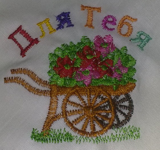 Вышивка: платочек "Для тебя"